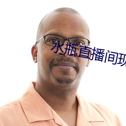 水瓶直播間現場直播