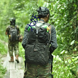 大妖 ��日光浴��