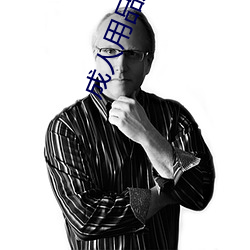 成人用品加盟 （予夺生杀）