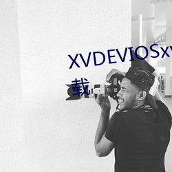 XVDEVIOSxvdevios100最新版下载 （筋节