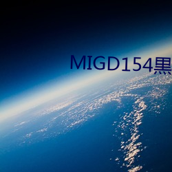 MIGD154\ˤȁy