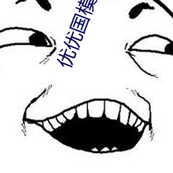 优优国模人体美女大胆艺术照高清大图 （神号鬼泣）