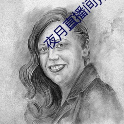 夜(y)月直播间yy55