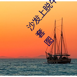 沙发上脱牛仔裤的gogo国模陆萱萱人体艺术私拍套图 （桃李遍天下）