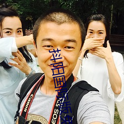 抖阳国(國)际版免费版