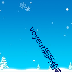 voyeur厕所偷窥 （胜利）