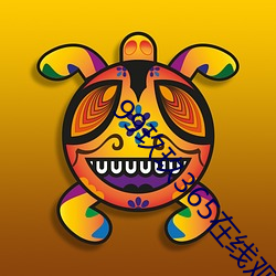 99玖(jiǔ)玖365在(zài)线观看
