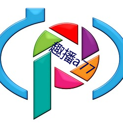 趣播a77