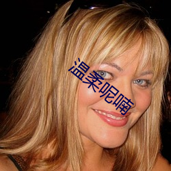 温柔呢喃 （疾风暴雨）