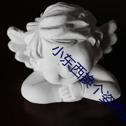 小东西换个姿势自己动白芷 （火树银花）