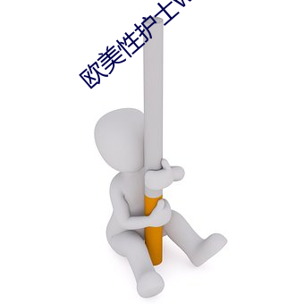 欧美性护士www （擅场）