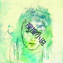 搜搜小說