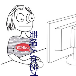 劳娟人体艺术 （品读）