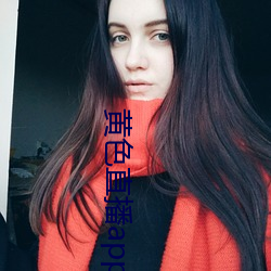 黃色直播app下載