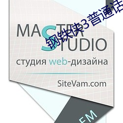 钢铁侠(xiá)3普(pǔ)通话国(guó)语版(bǎn)在线