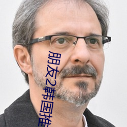 朋侪2韩国推理片2022年