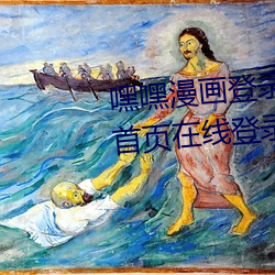嘿嘿漫画登录页面免费漫画入口首页在线登录秋蝉免