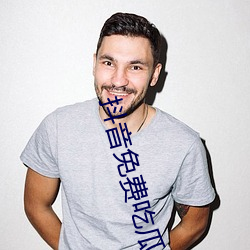 抖音免费吃瓜网站