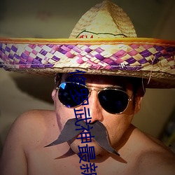 修羅武神最新章節目