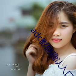 adc影院确认入口大象