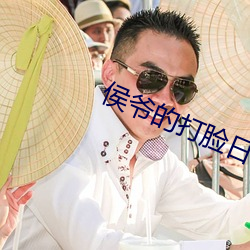 侯爷的打脸日常