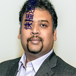 快播还能用(用)吗(嗎)
