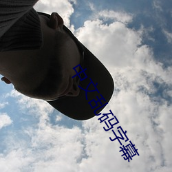 中文亂碼字幕