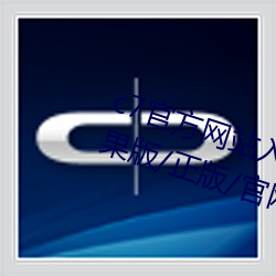 c7官方網站入口/最新版/手機版/蘋果版/正版/官網版