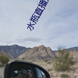 水瓶直播入口