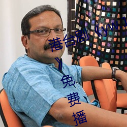 港台剧《yw.193.coc龙(lóng)物永不失联免费播放HD完整(zhng)版(bǎn)