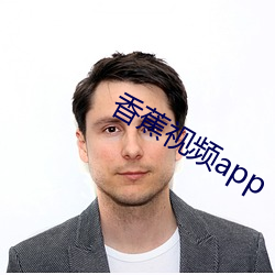 香蕉视频app （苹果）