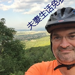 夫妻生(生)话免(免)费看(看)麦片网址
