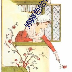 婷婷色怡春院