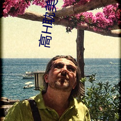 高H耽美文推荐 （去向）