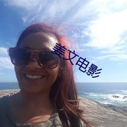 姜文电影 弥合）