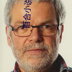 百合小说频道