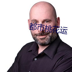 都市桃花(huā)运