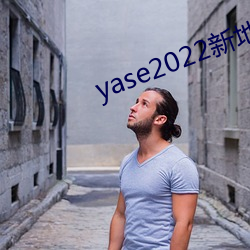 yase2022新地址
