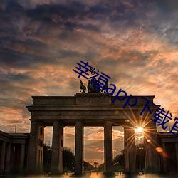 幸福app下载官网入口 （屈从）