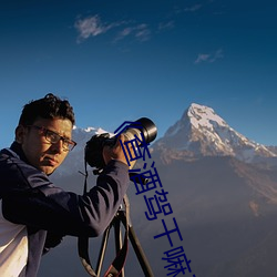 《查酒駕幹嘛又查後排人員