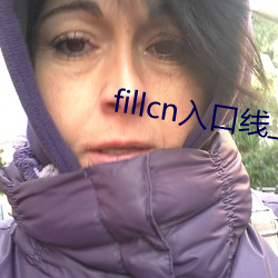 fillcn入口线上