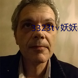 3323t∨妖妖app （重修旧好）