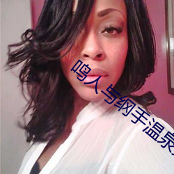 鸣人与纲手温泉大战漫画