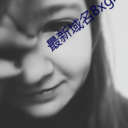 最新域名8xgmvxyz
