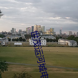 世茂运河(hé)城(chéng)电影院