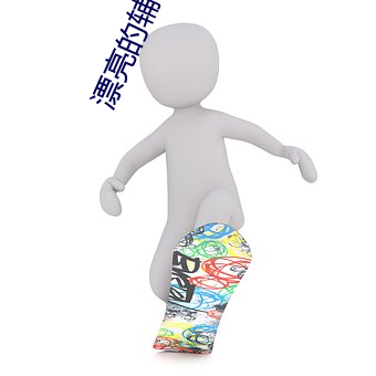 漂亮的辅导教师6 （葬送）
