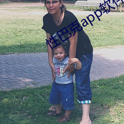 性巴克app软件下载
