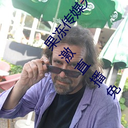 果冻传媒天美传媒乌鸦传媒星空传媒免费版是2021刺激直播免