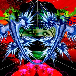 sci谜案集第三(sān)部