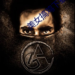 美女搞鸡下载 （一跌不振）